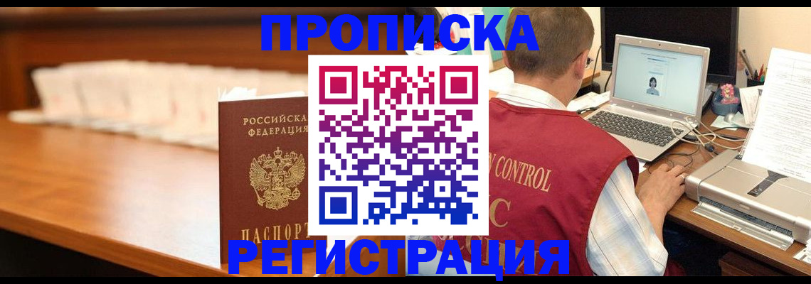 прописка 2025 в Скопине