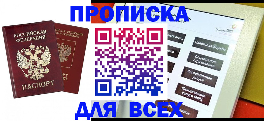 прописка 2025 в Скопине