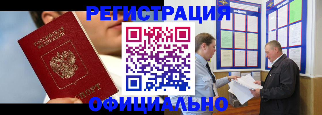 прописка в Скопине